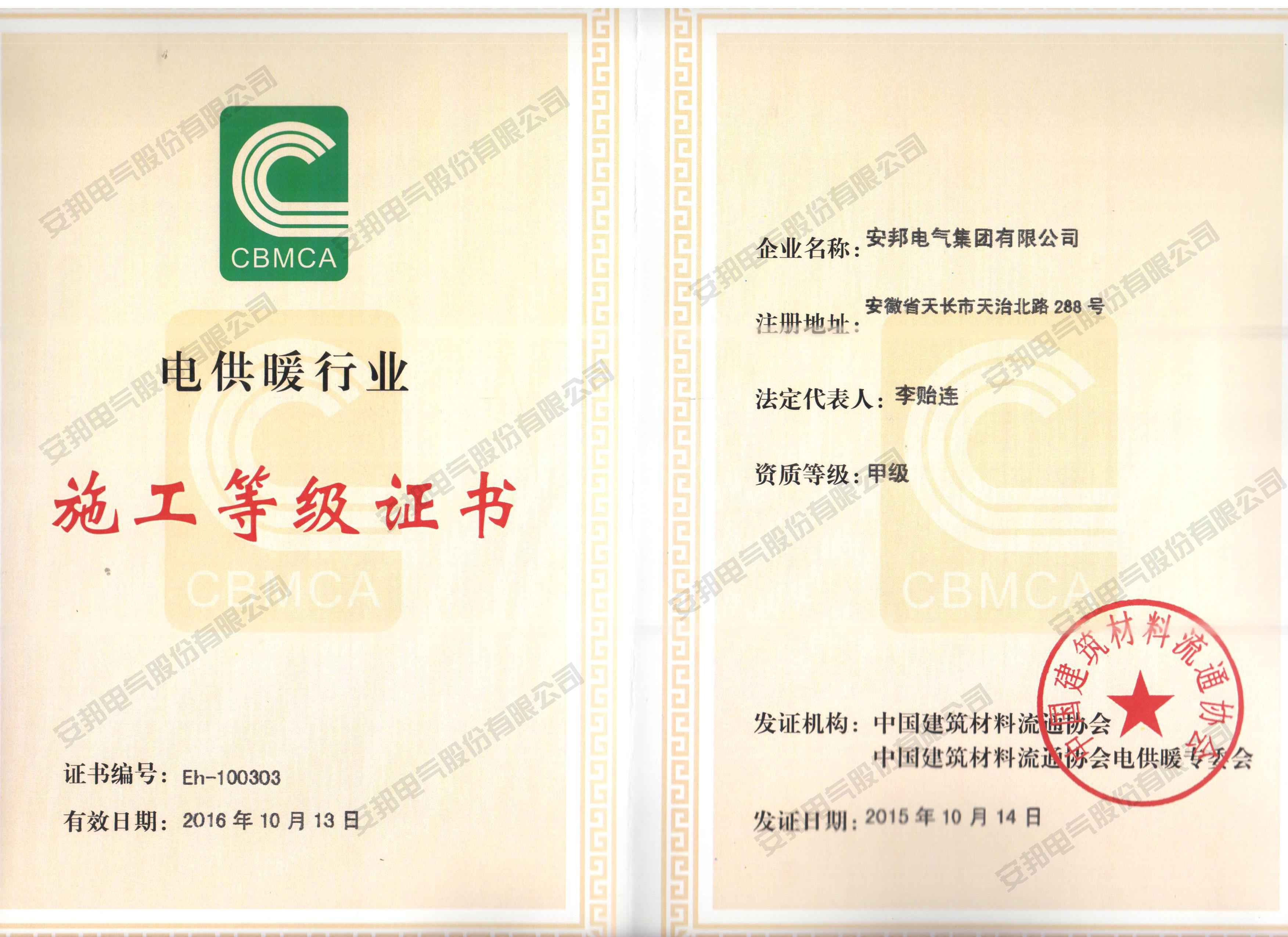 电地暖施工资质