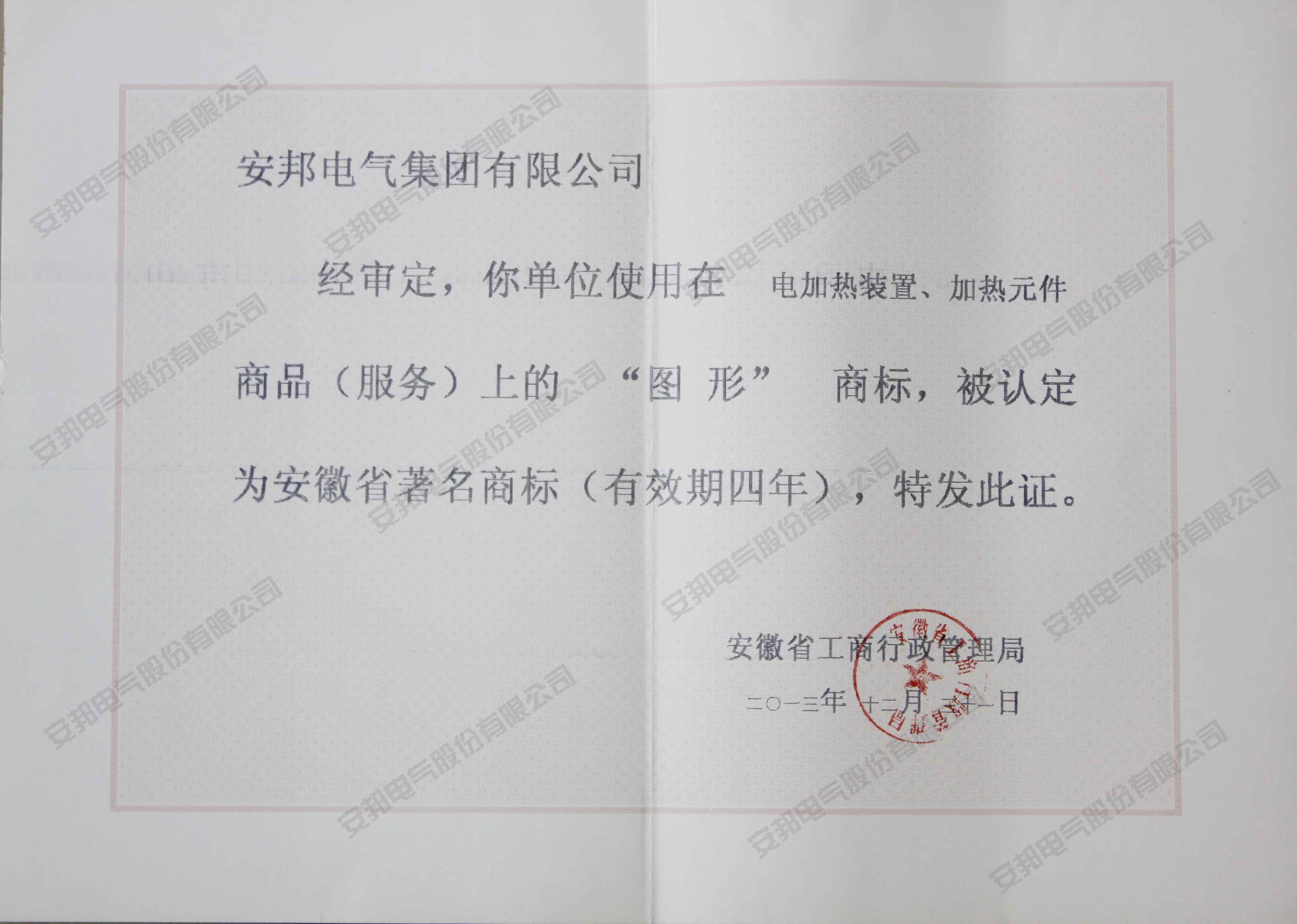 安徽省著名商标