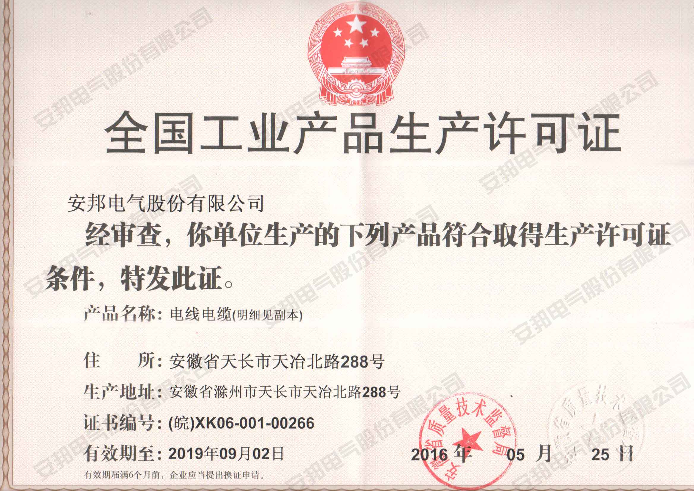 工业生产许可证